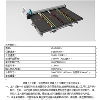 供應全自動JT-YTJ3826玻璃上片切割一體機