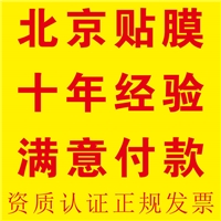 北京玻璃貼膜上門(mén)安裝