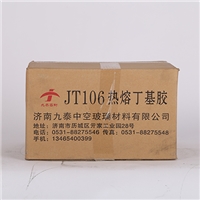 廠家直銷濟南九泰JT-106丁基膠熱熔膠