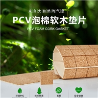 玻璃软木垫厂家直销PVC泡棉软木垫2+1mm包邮