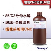 水溶性膠臨時(shí)固定粘接uv膠晶元玻璃切割膠