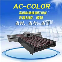 广州傲彩高温彩釉玻璃打印机 AC-2540