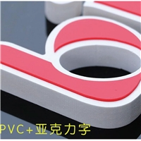重庆标牌制作亚克力、PVC、uv打印