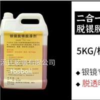 衛(wèi)浴鏡燈洗透明材料TBS-308脫銀脫漆劑