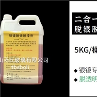 快速脫漆劑TBS-308銀鏡脫透明洗鏡液