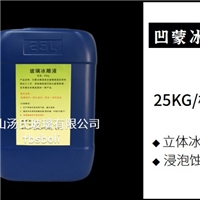 凹蒙冰雕玻璃材料TBS-310玻璃冰雕液