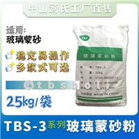 TBS-306玻璃蒙砂粉使用方法