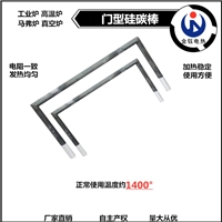 可定制門型硅碳棒1400度高溫窯爐加熱元件玻璃窯實驗爐