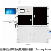 全自動數(shù)碼電池較耳激光追溯智能裝備