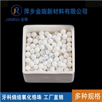 氧化鋯燒結(jié)珠 牙科牙齒燒結(jié)珠 陶瓷球