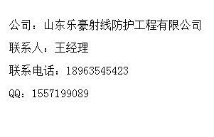 山東樂豪射線防護工程有限公司