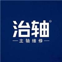 蘇州治軸科技有限公司