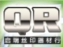 東莞市長安啟瑞絲印器材行