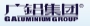 廣鋁集團有限公司
