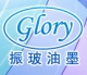 昆山振玻電子科技有限公司