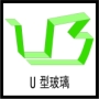 U型玻璃廠-中國(guó)