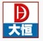 廣州大恒自動(dòng)化設(shè)備有限公司