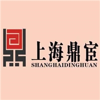 上海鼎宦機械設(shè)備有限公司