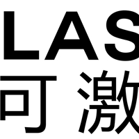 廣州新可激光設備有限公司