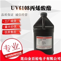 UV6108-UV膠水