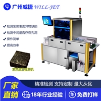 廣州威捷紫菜質(zhì)量檢測機缺陷檢測