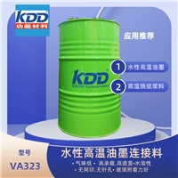KDD树脂水性高温油墨连接料VA323 高温黑墨玻璃附着力佳高遮盖无网印