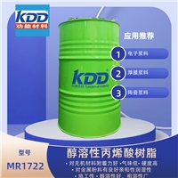 KDD科鼎树脂MR1722低味导电银浆专用醇丙烯酸树脂聚合物