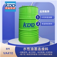 KDD树脂 VA410水性高温油墨连接料 高温白墨 水洗性佳 高触变