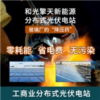 光伏發(fā)電玻璃廠   玻璃分布式光伏發(fā)電站