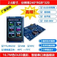 2.6寸OLED智能串口彩屏分辨率：24O?RGB:320 OLED全視角