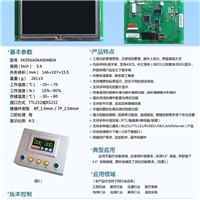 5.6寸TFT液晶屏 分辨率640RGB*480智能工業(yè)串口彩色LCD液晶模組