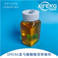 富馬酸酸酯型降凝劑XP818A工業(yè)潤(rùn)滑油降凝劑