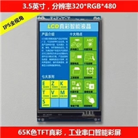 3.5英寸工業(yè)智能彩屏模塊帶觸摸  UART/USART