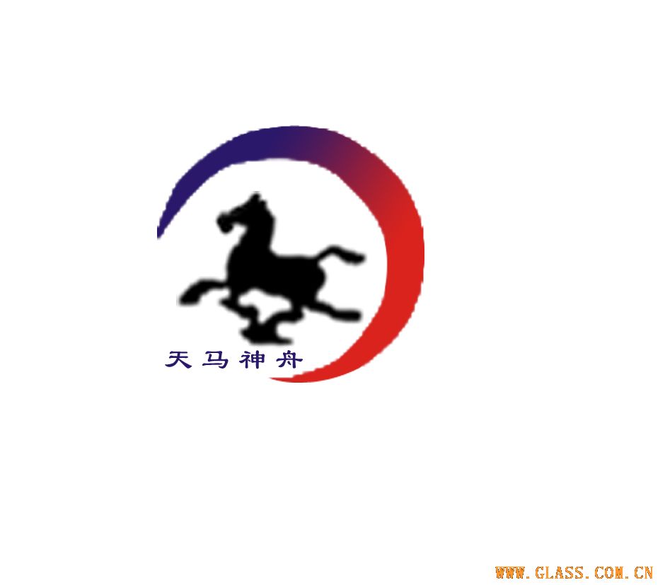 濮陽(yáng)市天馬神舟玻璃制造有限公司