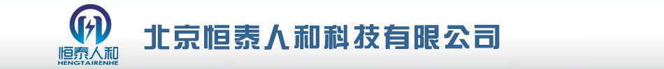 北京恒泰人和科技有限公司