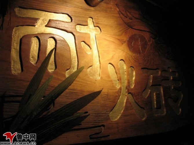 鞏義市發(fā)達耐火材料廠(chǎng)