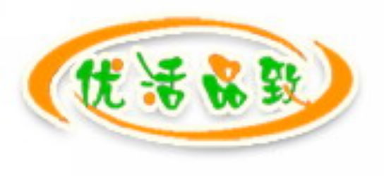 廣州市優(yōu)活貿(mào)易有限公司