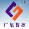 杭州广旭数控设备有限公司