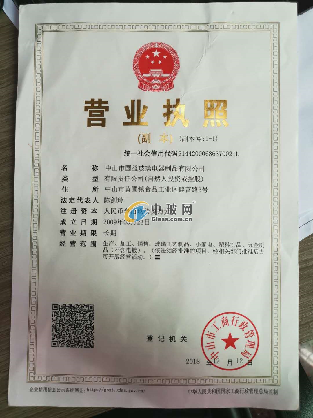 营业执照