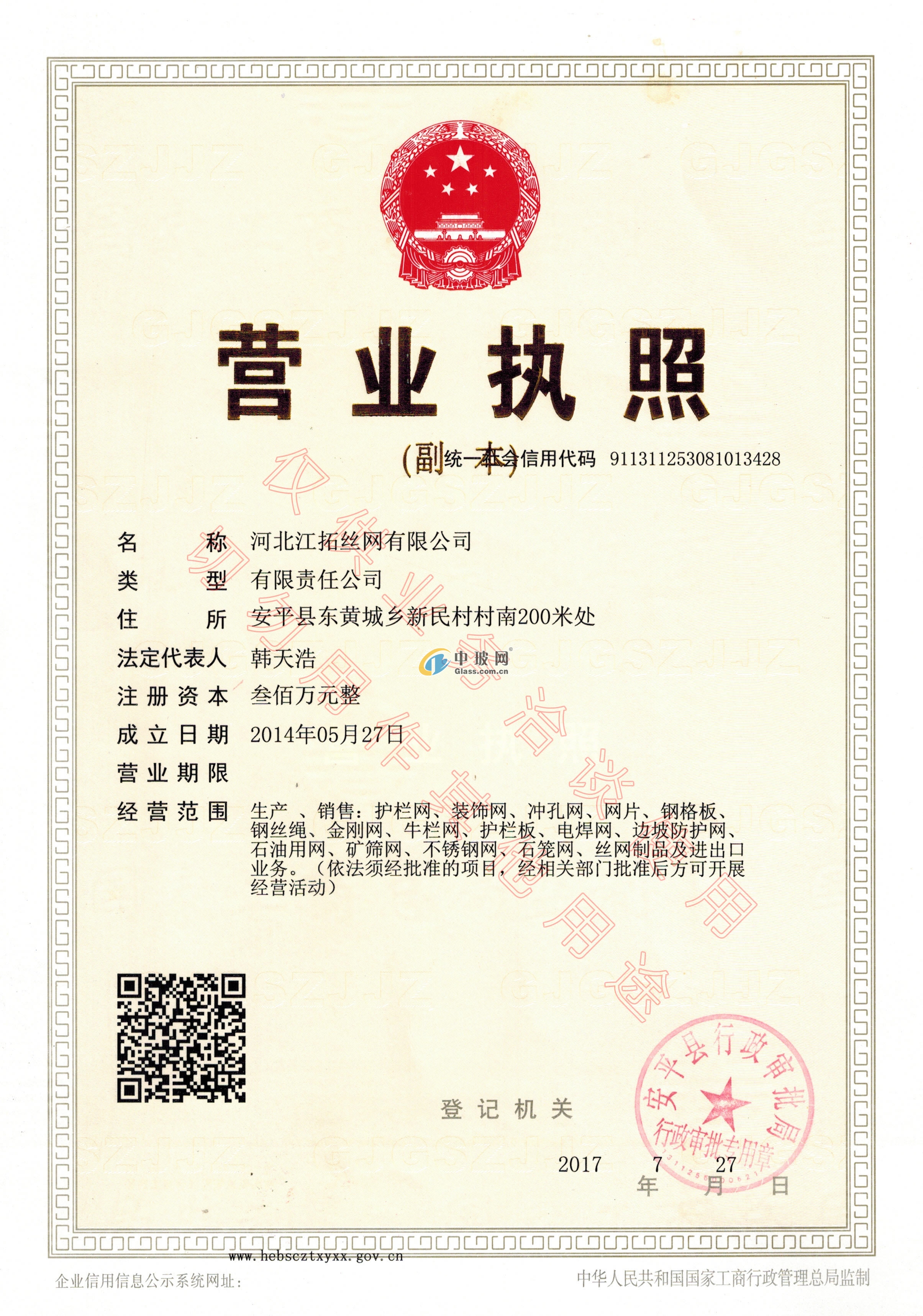 营业执照