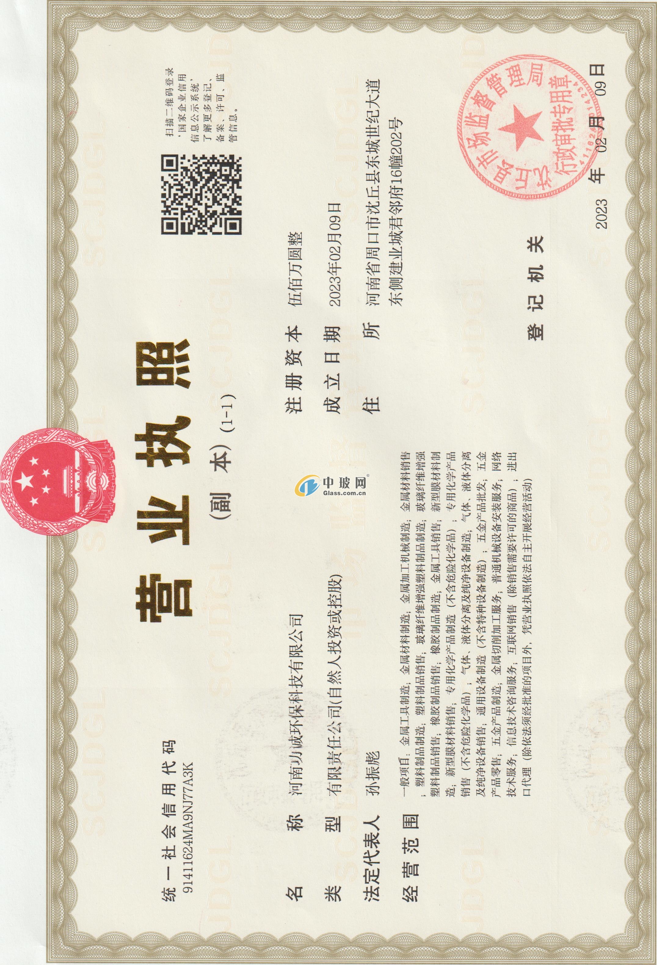 营业执照