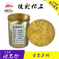 廠(chǎng)家批發(fā)珠光粉 化妝品用珍珠粉 云母粉 環(huán)保珠光粉 幻彩珠光粉 