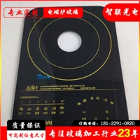 智聯(lián)光電玻璃廠(chǎng)家生產(chǎn)供應(yīng)電磁爐面板玻璃 微晶玻璃面板 可來(lái)圖來(lái)樣定制