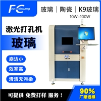 玻璃激光打孔機_方孔 圓孔 異形孔 微孔