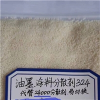 玻璃印刷凹版油墨用分散劑324代超分散劑24000