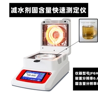 減水劑固含量快速測定儀烘干法檢測混凝土外加劑含水率