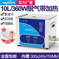 數(shù)控超聲波清洗機10L軸承除油清洗器