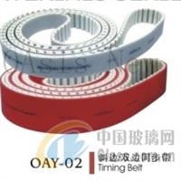 OAY-02 斜邊/雙邊同步帶