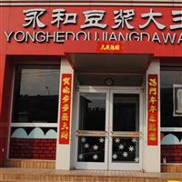 潮州肯德基門，玻璃地彈門