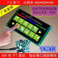 7.0寸TFT健身器材智能串口液晶顯示屏